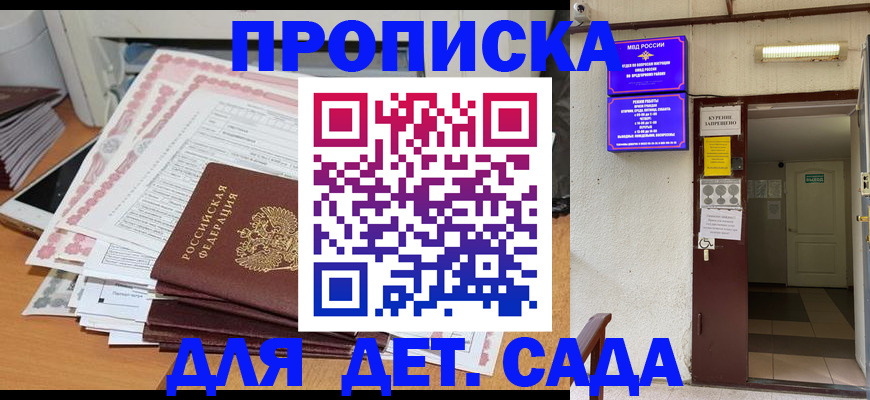 временная регистрация для школы в Луховицах