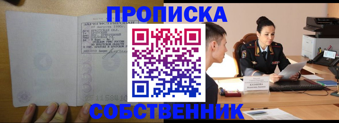 прописка штамп в Луховицах